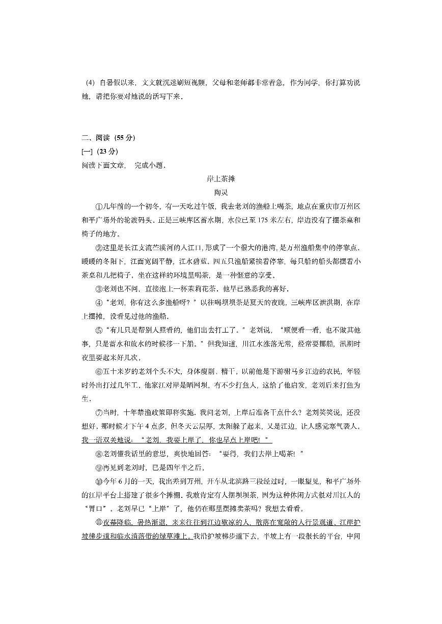 安徽省安庆市太湖县部分学校联考2025-2026学年八年级上学期期中考试语文试卷（学生版）第3页