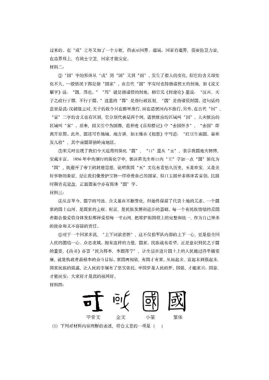 安徽省安庆市望江县望江部分学校2025-2026学年九年级上学期期中考试语文试卷（学生版）第3页
