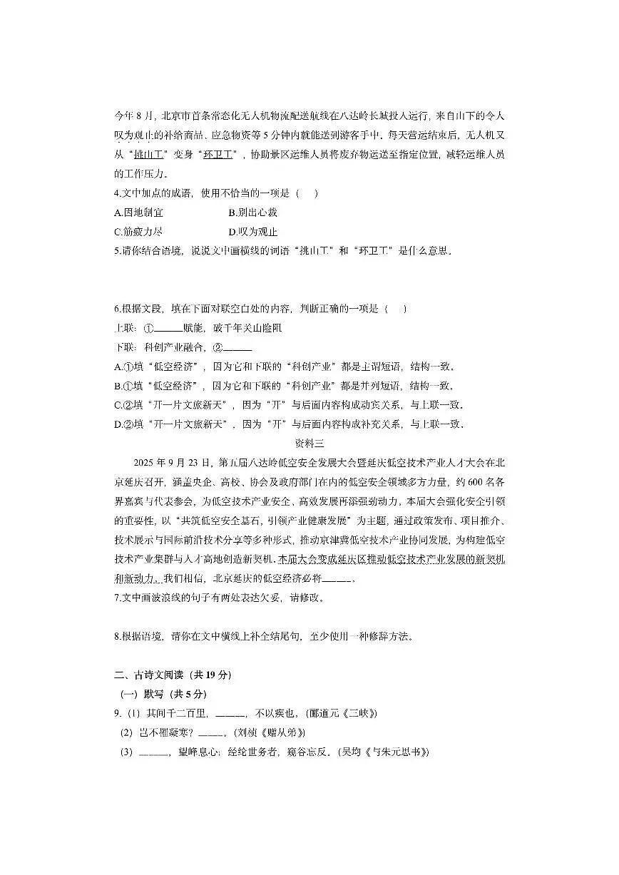 北京市延庆区2025-2026学年八年级上学期期中考试语文试卷（学生版）第2页