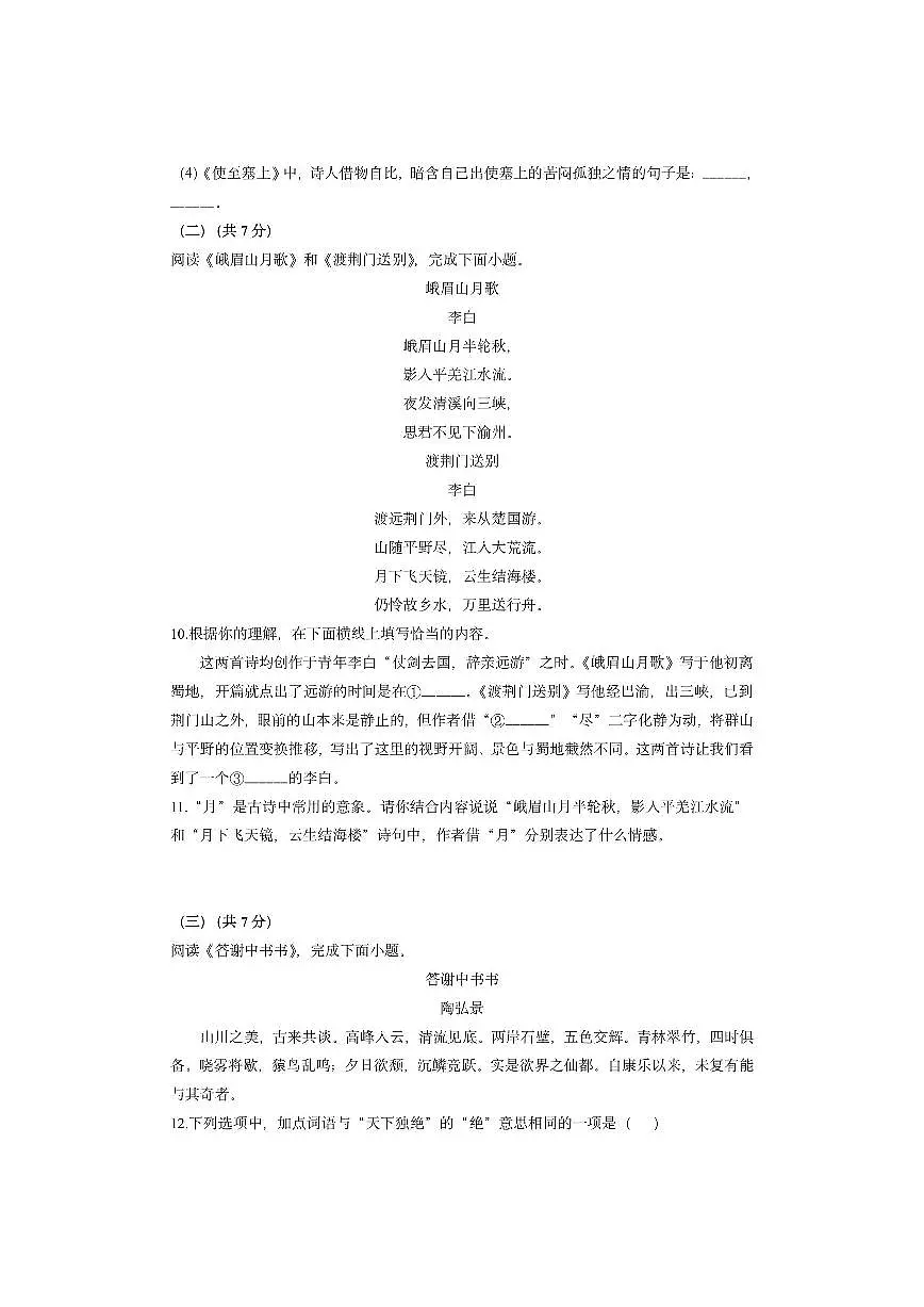 北京市延庆区2025-2026学年八年级上学期期中考试语文试卷（学生版）第3页