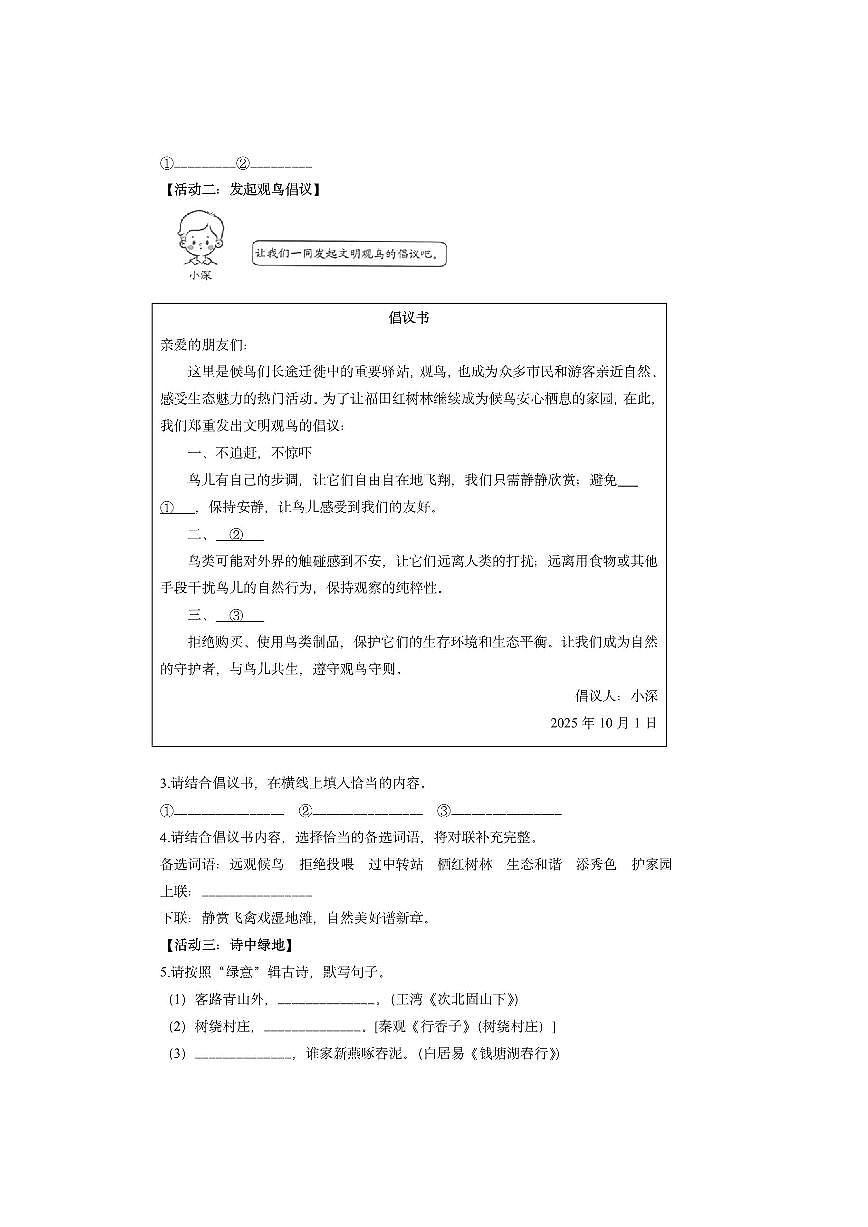 广东省深圳市多校联考2025-2026学年九年级上学期期中考试语文试卷（学生版）第2页