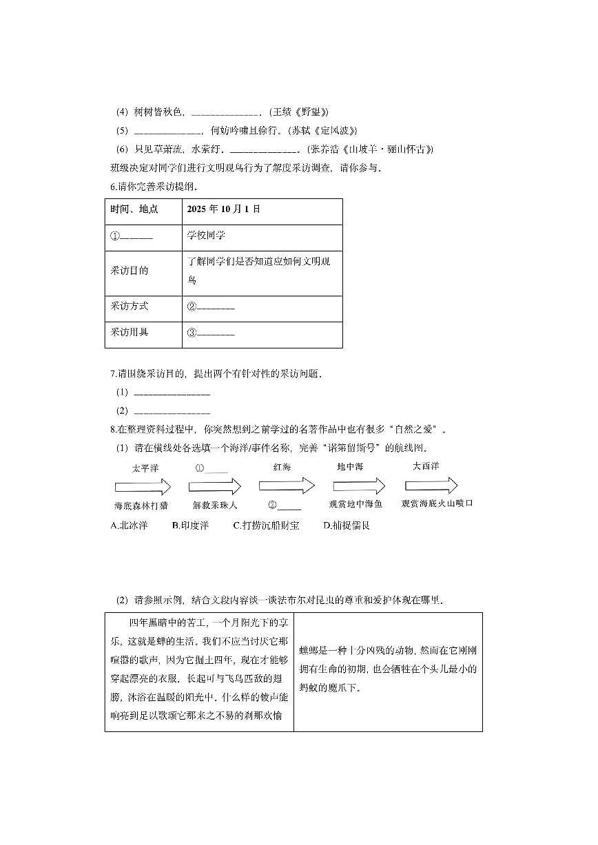 广东省深圳市多校联考2025-2026学年九年级上学期期中考试语文试卷（学生版）第3页