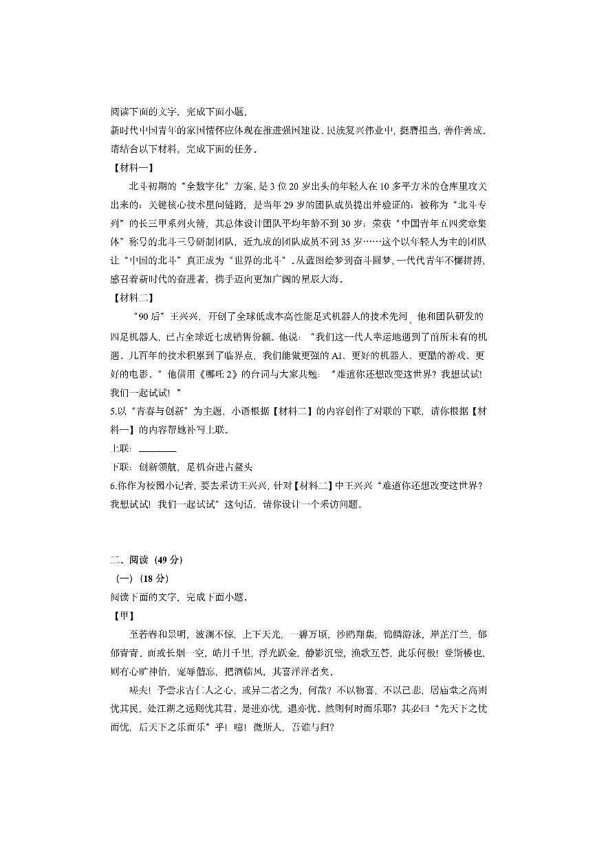 广东省惠州市2025-2026学年九年级上学期期中考试语文试卷（学生版）第2页