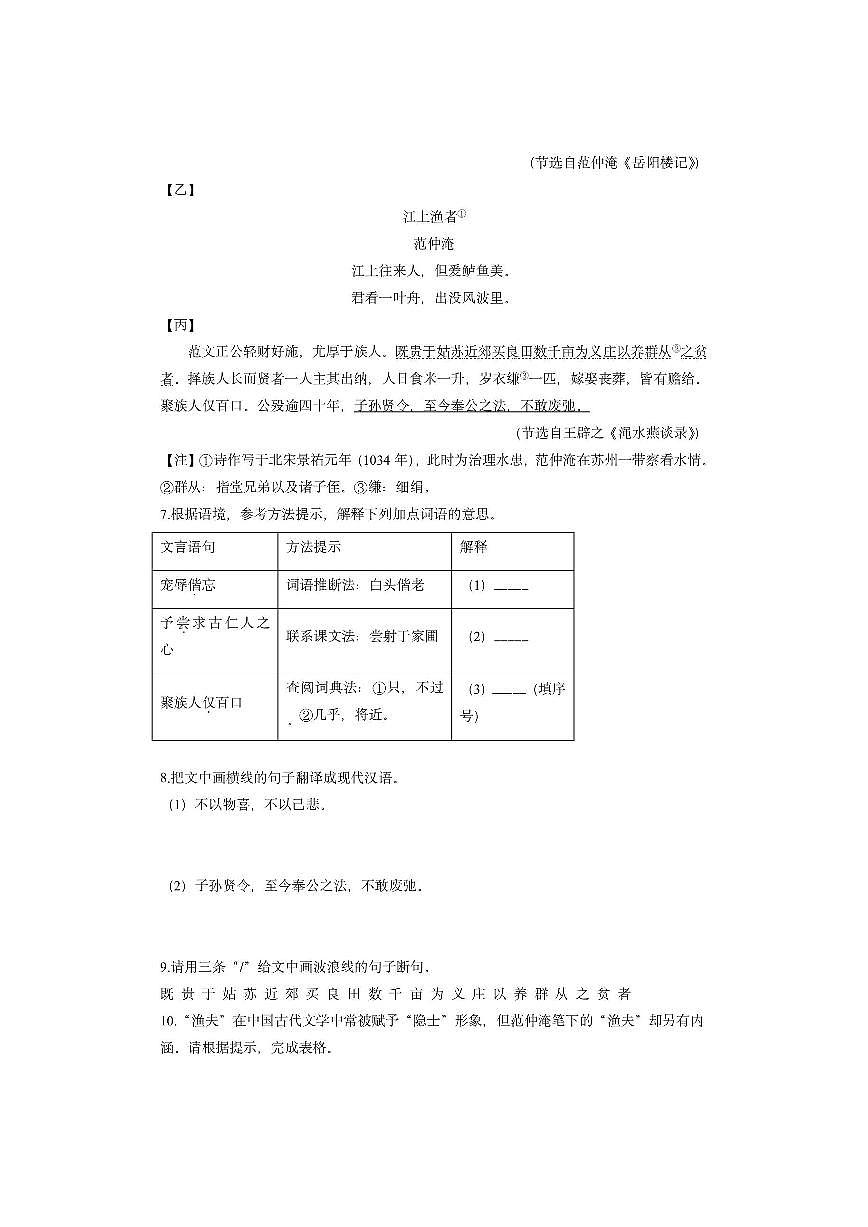广东省惠州市2025-2026学年九年级上学期期中考试语文试卷（学生版）第3页