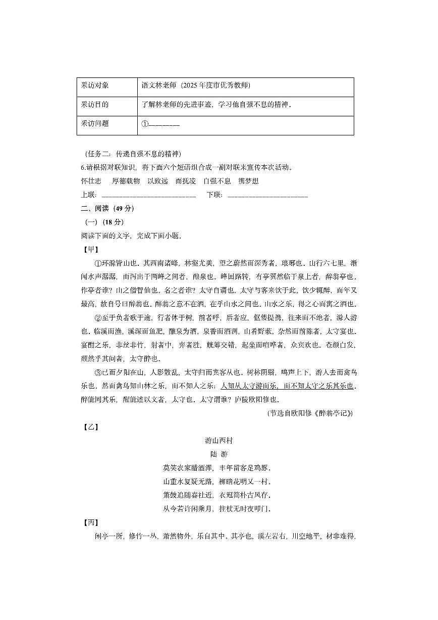 广东省江门市开平市几校2025-2026学年九年级上学期期中考试语文试卷（学生版）第2页