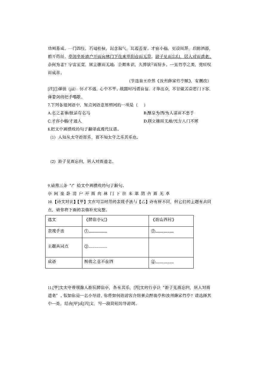 广东省江门市开平市几校2025-2026学年九年级上学期期中考试语文试卷（学生版）第3页