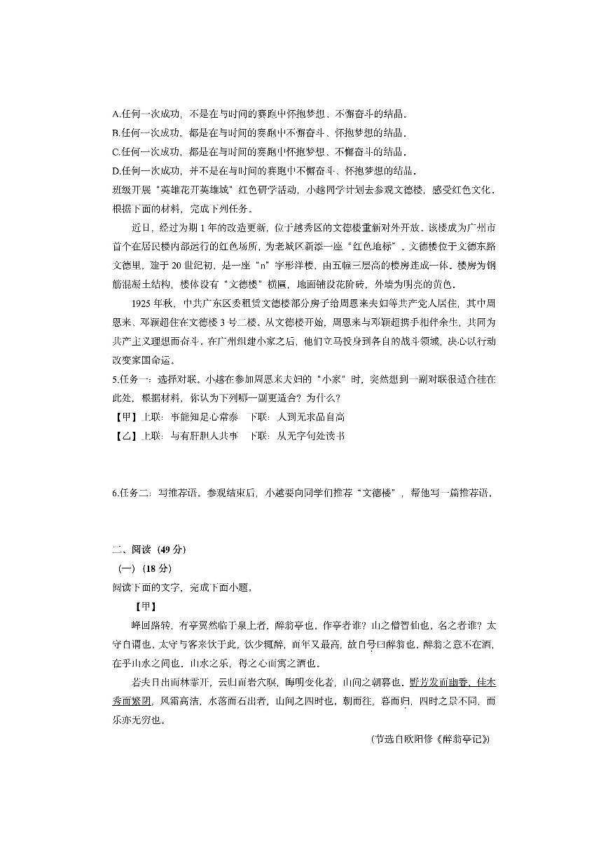 广东省茂名市高州市十二校联考2025-2026学年九年级上学期期中考试语文试卷（学生版）第2页