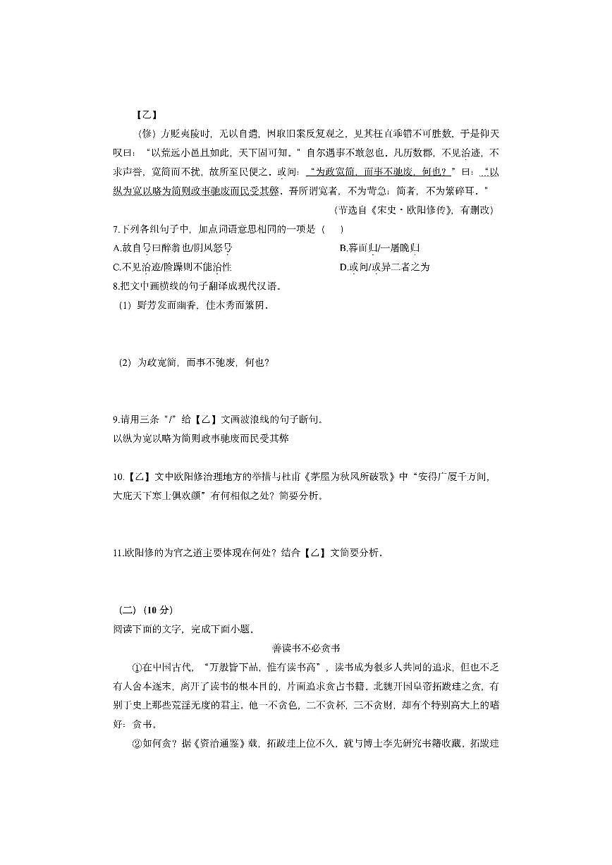 广东省茂名市高州市十二校联考2025-2026学年九年级上学期期中考试语文试卷（学生版）第3页