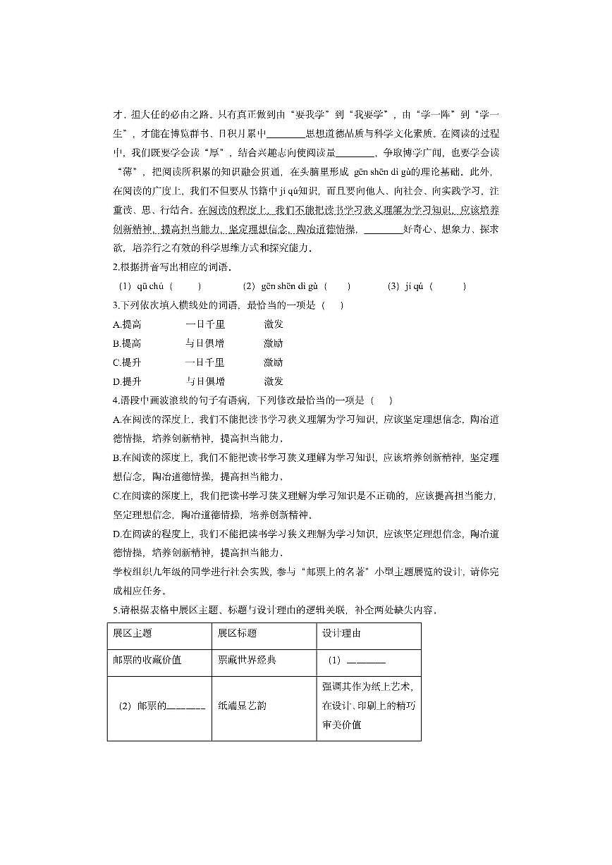 广东省汕头市潮阳区多校联考2025-2026学年九年级上学期期中考试语文试卷（学生版）第2页