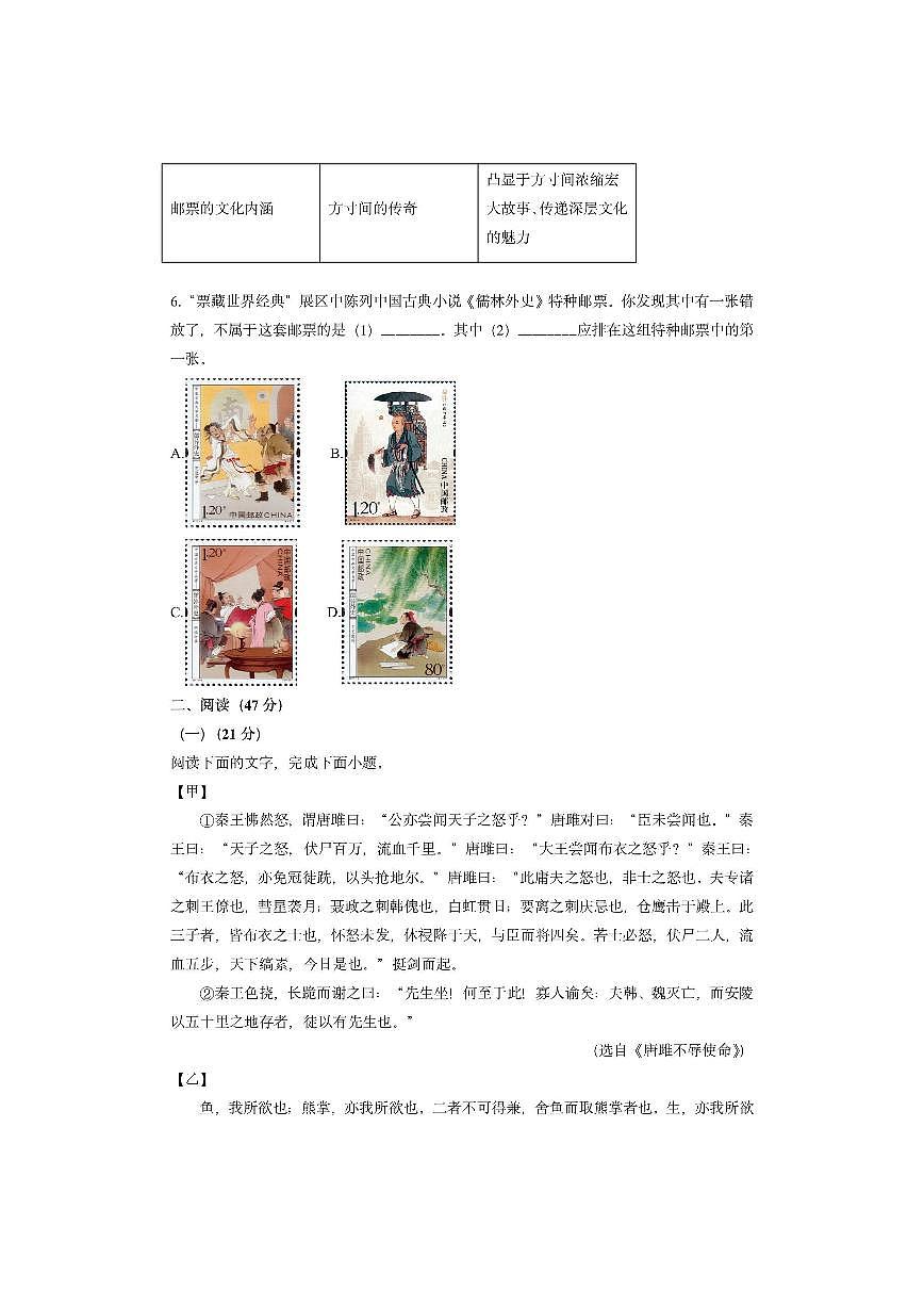 广东省汕头市潮阳区多校联考2025-2026学年九年级上学期期中考试语文试卷（学生版）第3页