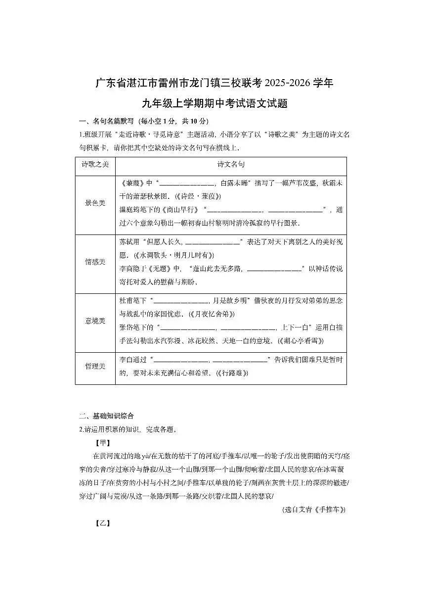 广东省湛江市雷州市龙门镇三校联考2025-2026学年九年级上学期期中考试语文试卷（学生版）第1页