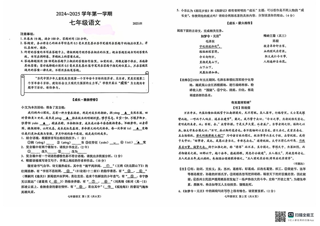 江苏省苏州市振华2024-2025学年七年级上学期期末语文真题第1页