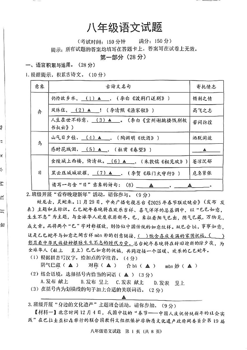 江苏省宿迁市泗洪县2024-2025学年八年级上学期1月期末语文试题第1页