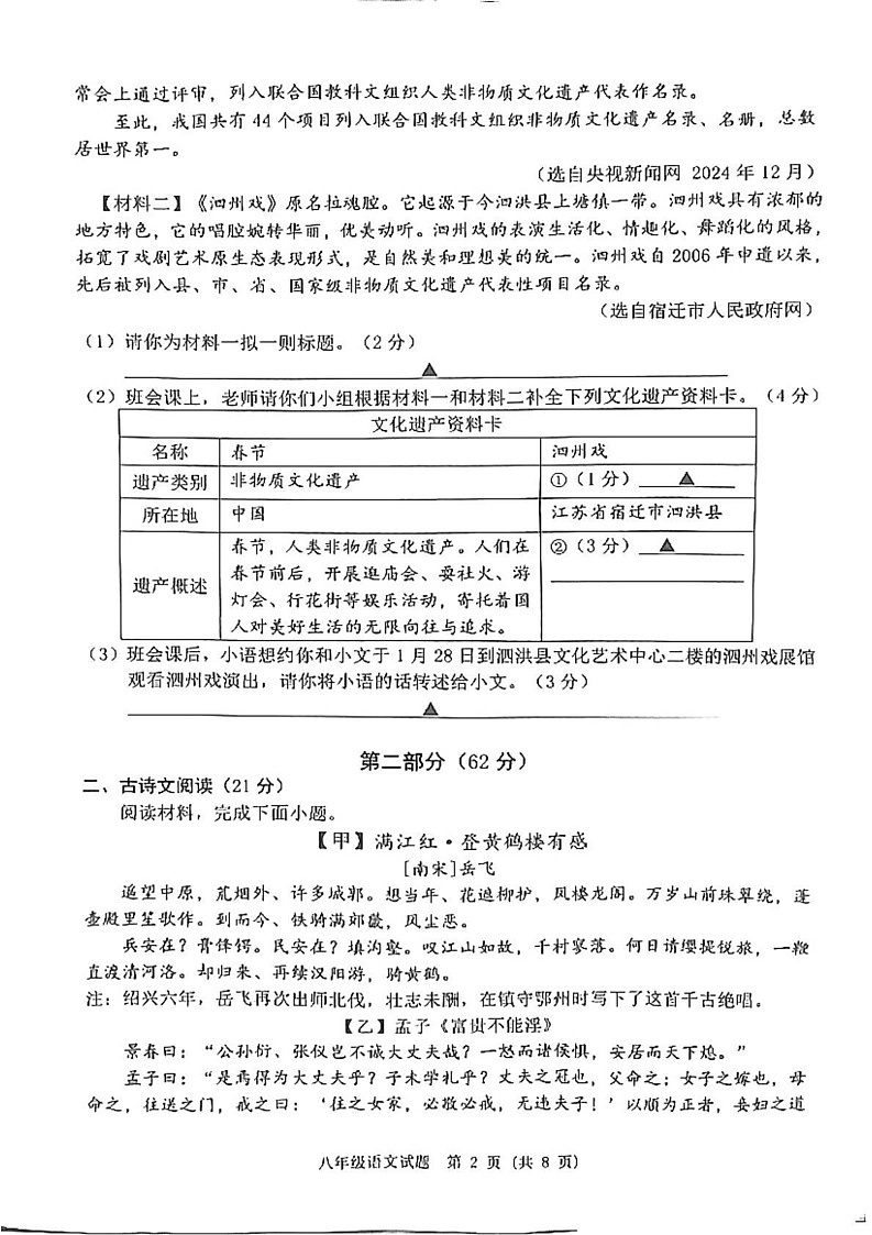 江苏省宿迁市泗洪县2024-2025学年八年级上学期1月期末语文试题第2页