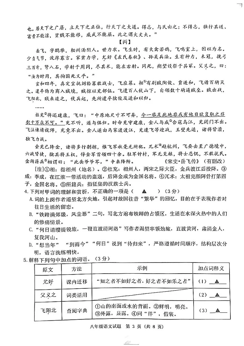 江苏省宿迁市泗洪县2024-2025学年八年级上学期1月期末语文试题第3页