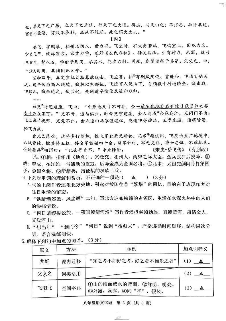江苏省宿迁市泗洪县2024-2025学年八年级上学期1月期末语文试题第3页