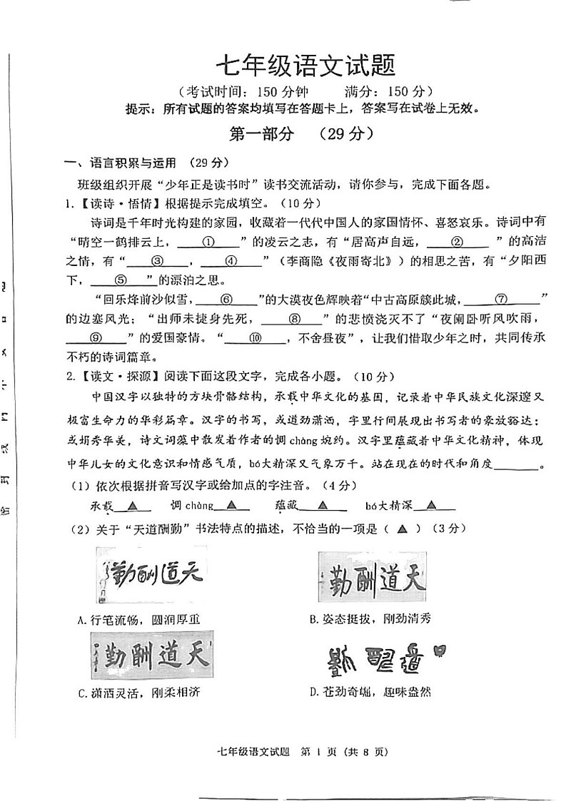 江苏省宿迁市泗洪县2024-2025学年七年级上学期期末语文试卷第1页