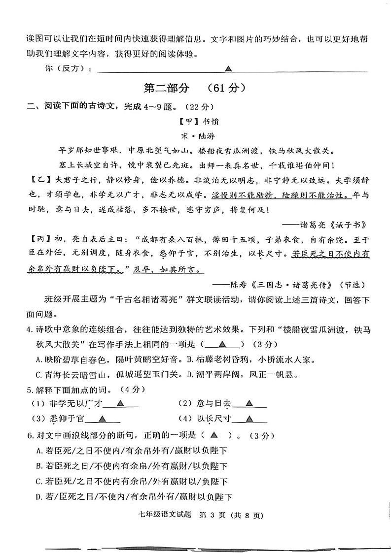 江苏省宿迁市泗洪县2024-2025学年七年级上学期期末语文试卷第3页