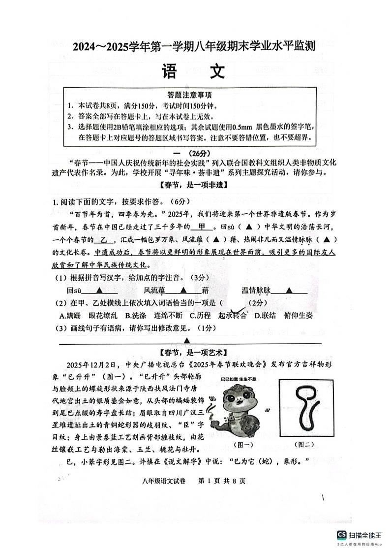 江苏省宿迁市泗阳县2024-2025学年八年级上学期期末考试语文试卷第1页