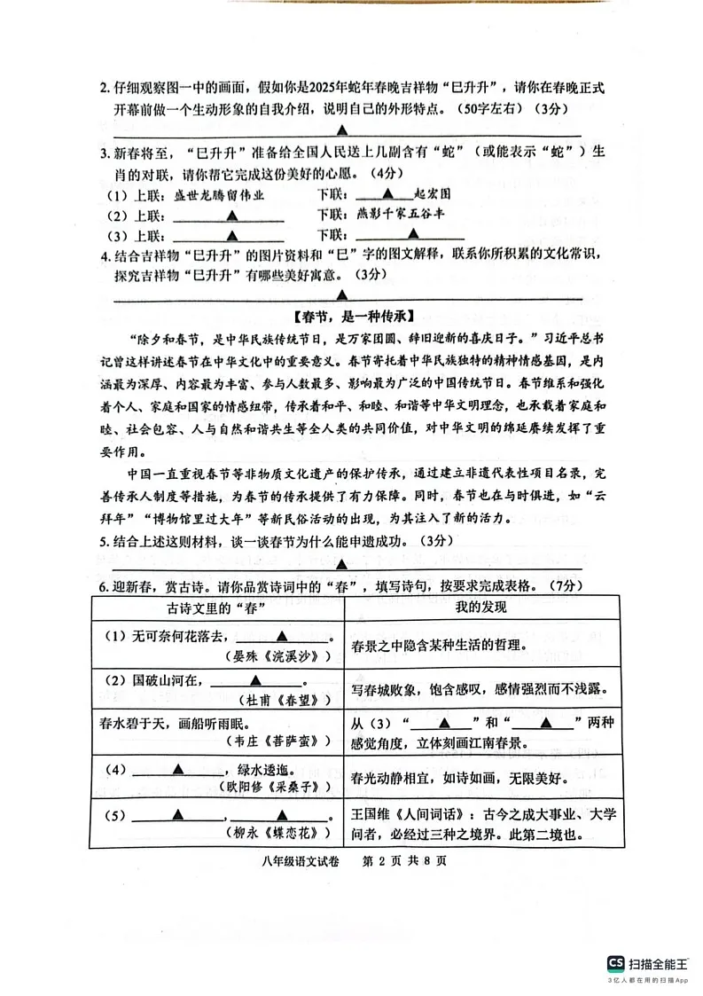 江苏省宿迁市泗阳县2024-2025学年八年级上学期期末考试语文试卷第2页