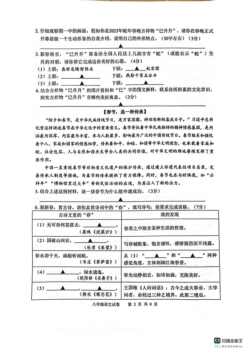 江苏省宿迁市泗阳县2024-2025学年八年级上学期期末考试语文试卷第2页
