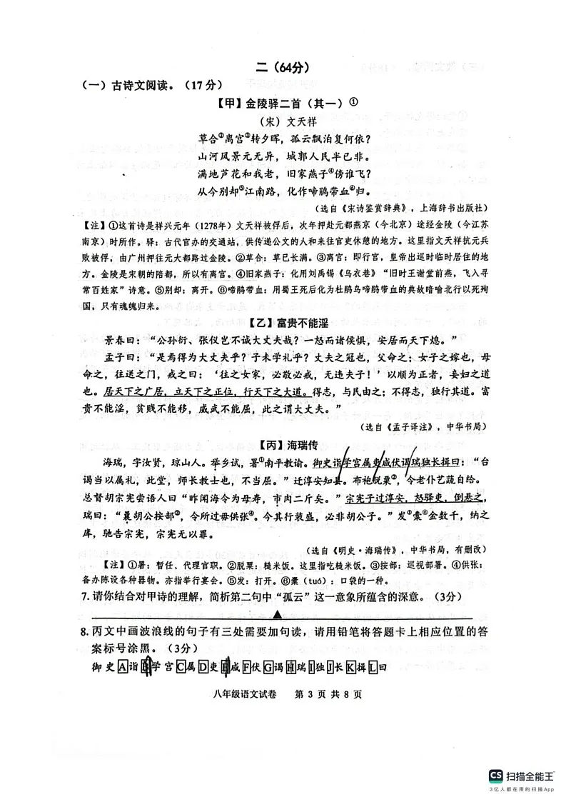 江苏省宿迁市泗阳县2024-2025学年八年级上学期期末考试语文试卷第3页