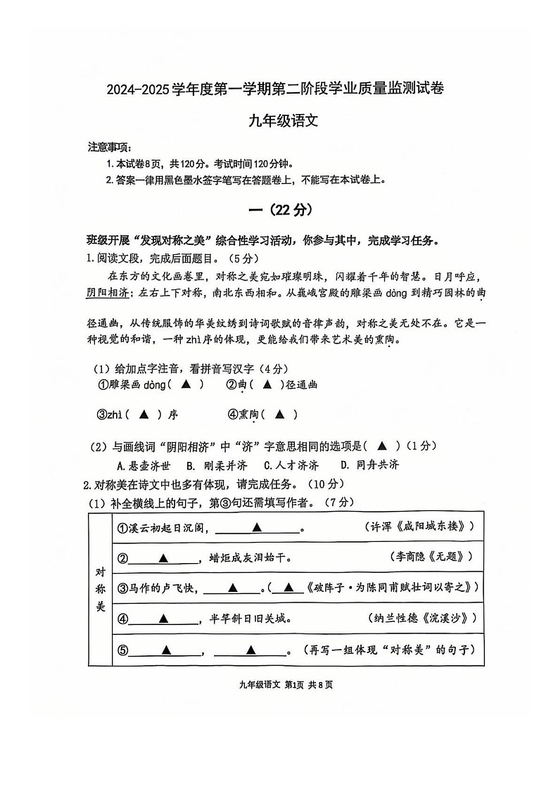 江苏省南京市秦淮区2024-2025学年九年级上学期期末考试语文试题第1页