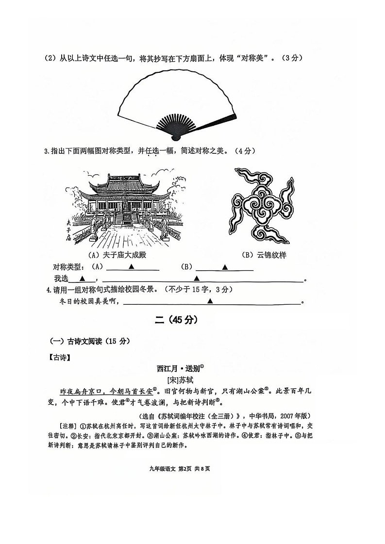江苏省南京市秦淮区2024-2025学年九年级上学期期末考试语文试题第2页