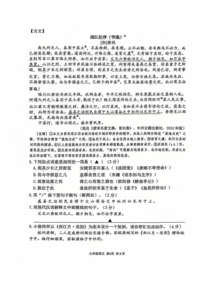 江苏省南京市秦淮区2024-2025学年九年级上学期期末考试语文试题第3页