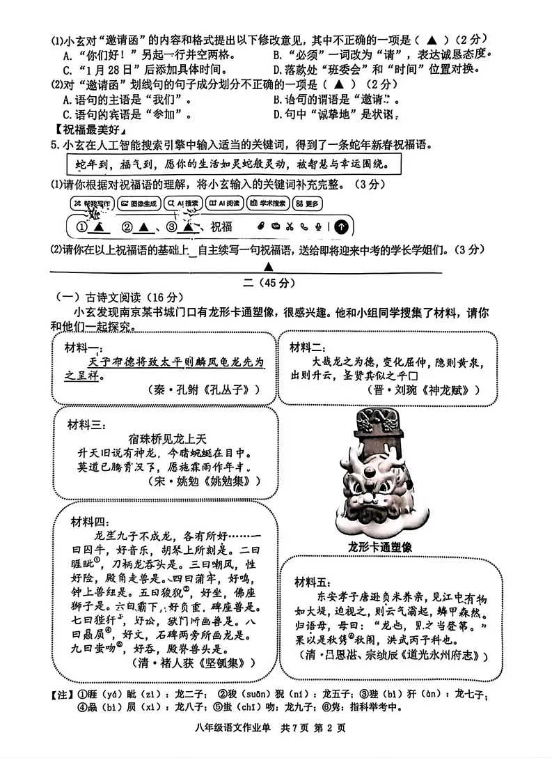 江苏省南京市玄武区2024-2025学年八年级上期末语文试题第2页