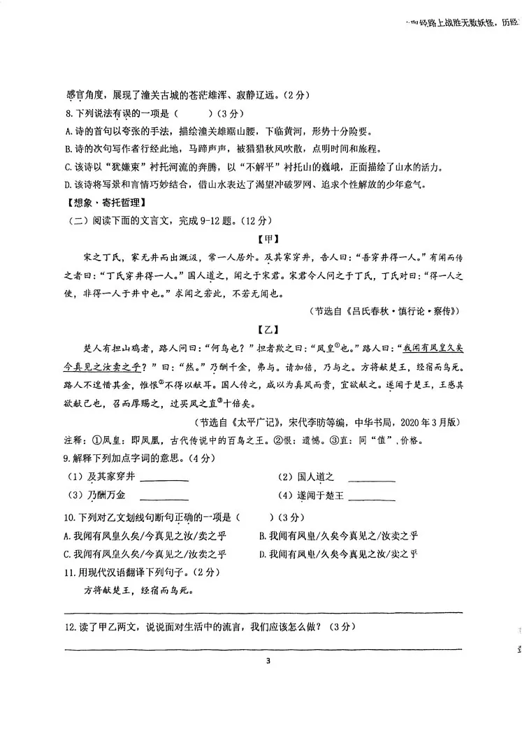 江苏省南京外国语学校2024-2025学年七年级上学期期末考试语文试题第3页