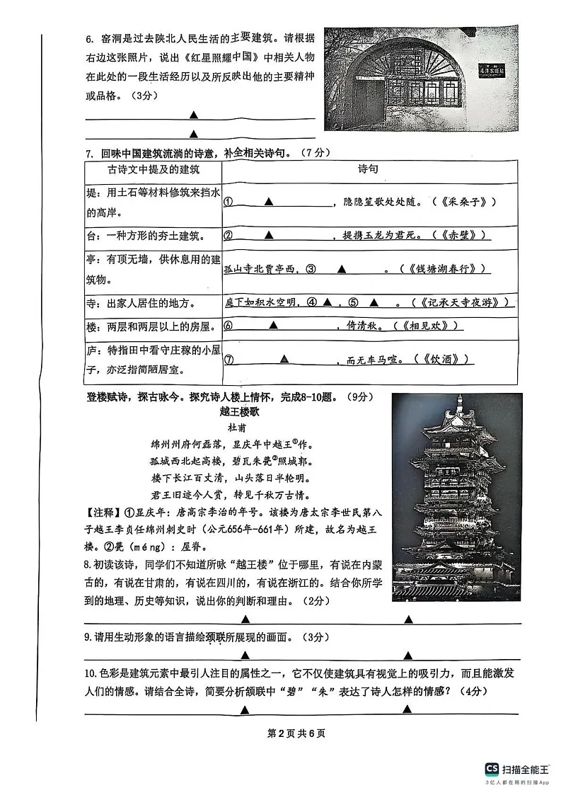 江苏省南通市2024-2025学年八年级上学期期末语文试题第2页