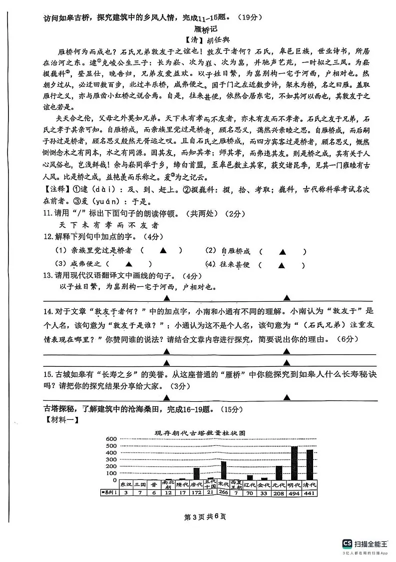 江苏省南通市2024-2025学年八年级上学期期末语文试题第3页
