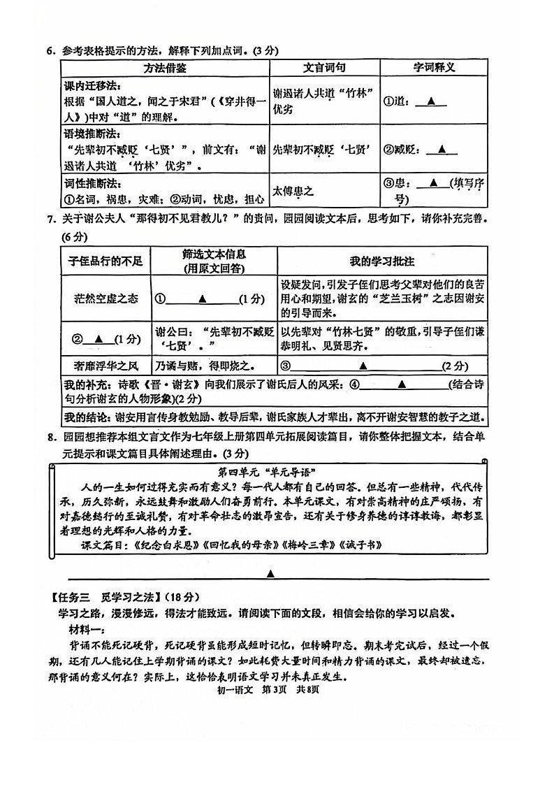 江苏省苏州市2024-2025学年七年级上学期期末调研语文试卷第3页