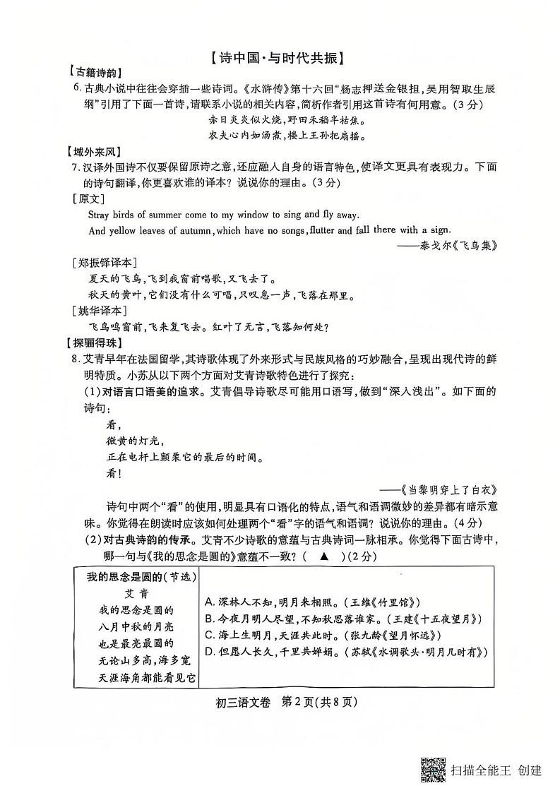 江苏省苏州市六区统考2024-2025学年九年级上学期期末语文试题第2页