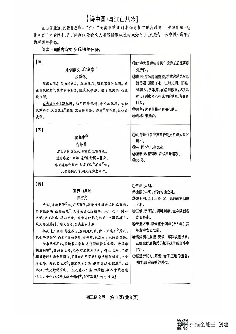 江苏省苏州市六区统考2024-2025学年九年级上学期期末语文试题第3页