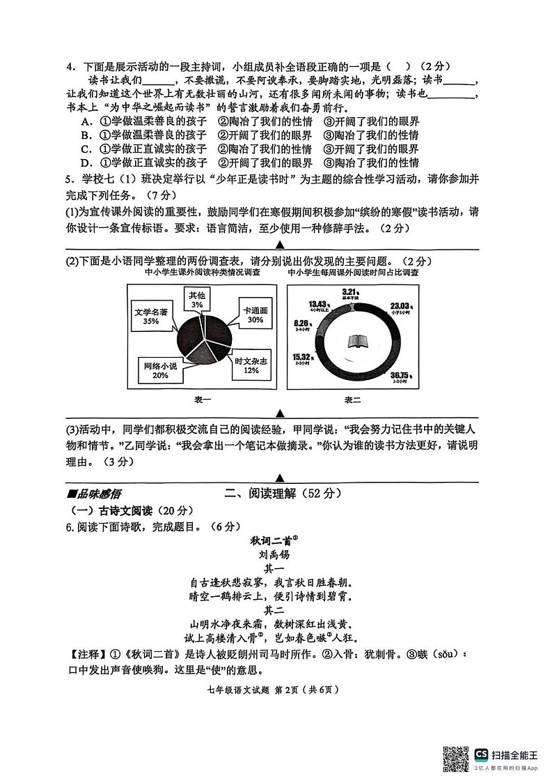 江苏省盐城市建湖县2024-2025学年七年级上学期1月期末语文试题第2页