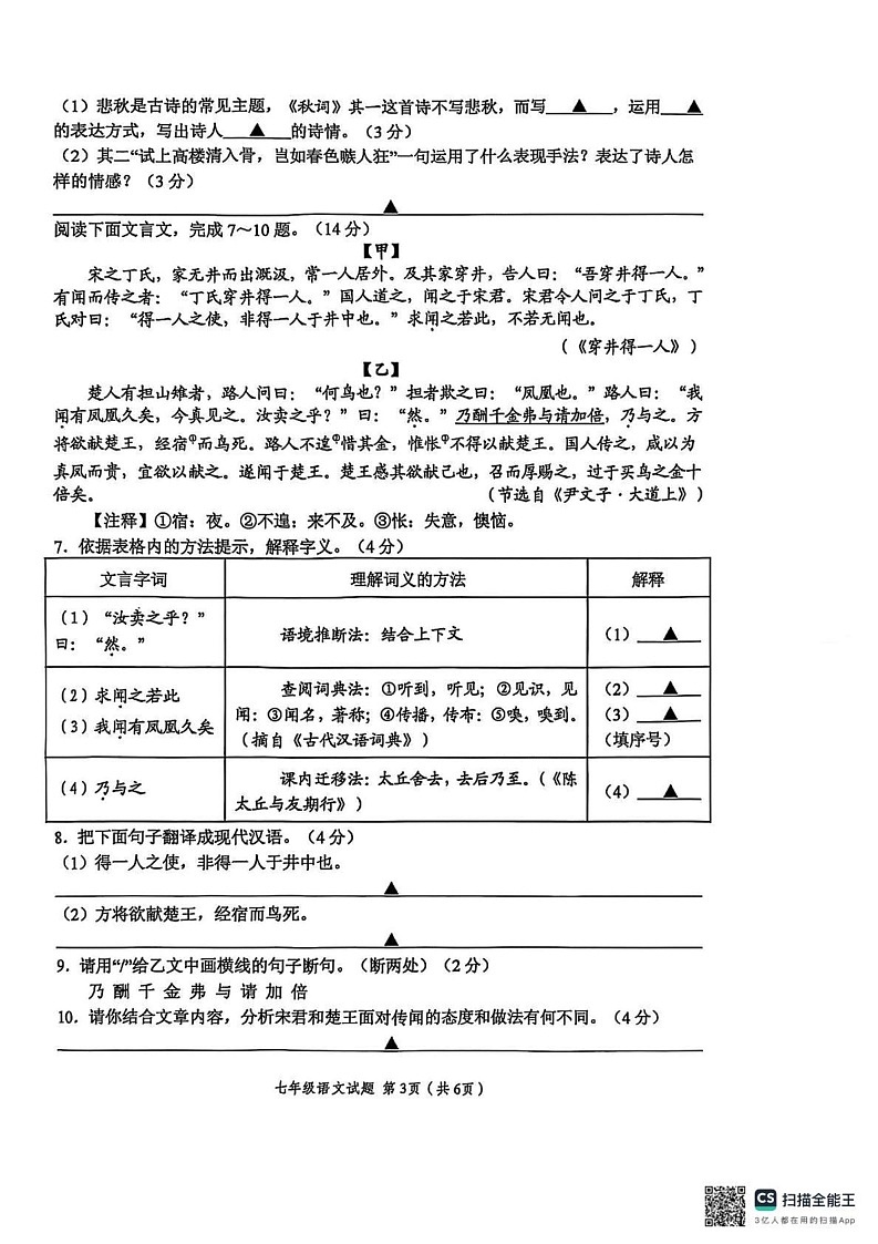 江苏省盐城市建湖县2024-2025学年七年级上学期1月期末语文试题第3页