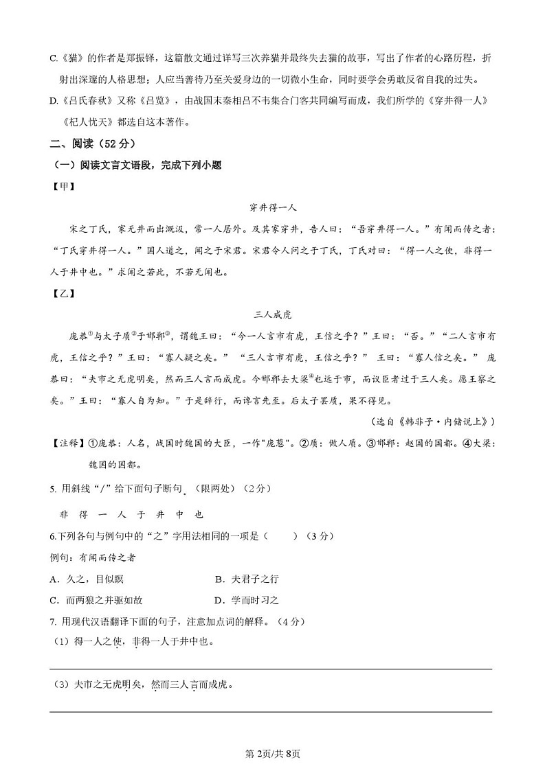 江苏省徐州市2024-2025学年七年级上学期语文期末练习卷第2页