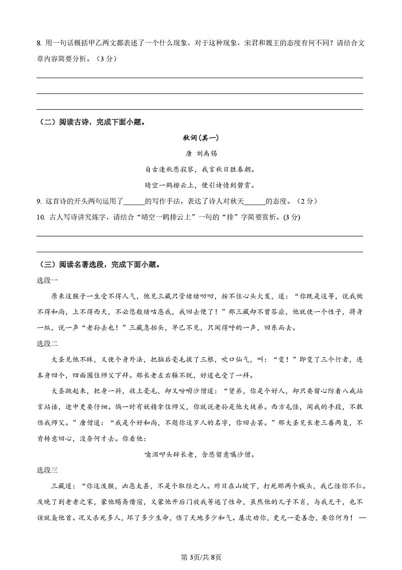 江苏省徐州市2024-2025学年七年级上学期语文期末练习卷第3页