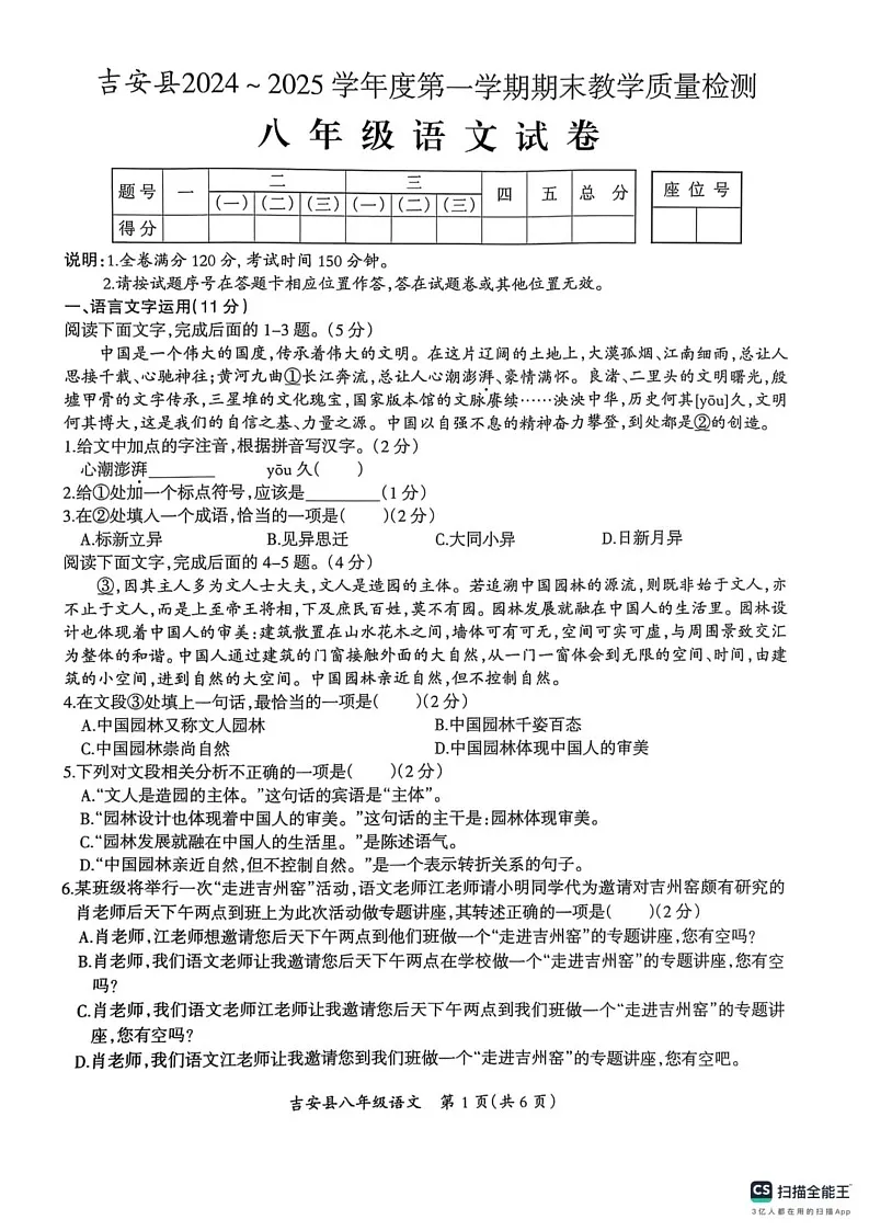 江西省吉安市吉安县2024-2025学年八年级上学期1月期末考试语文试题第1页