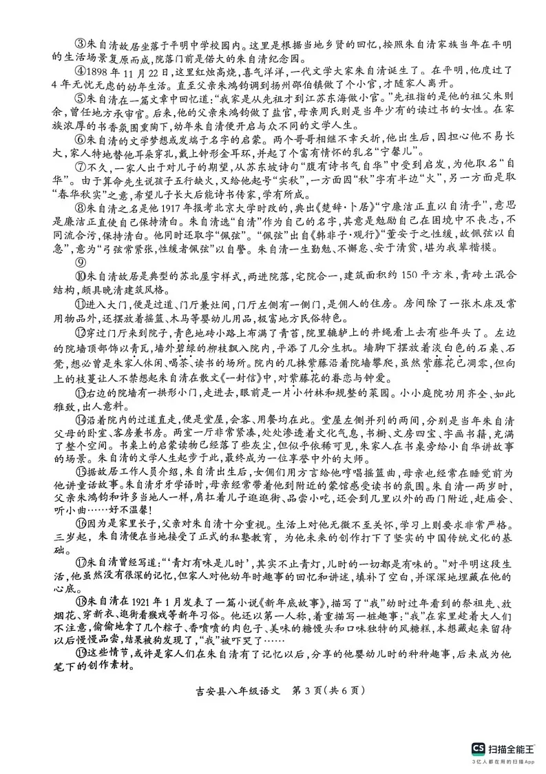 江西省吉安市吉安县2024-2025学年八年级上学期1月期末考试语文试题第3页