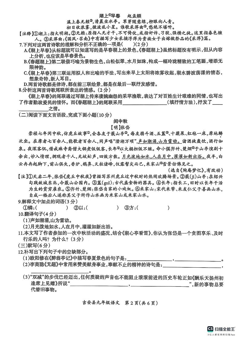 江西省吉安市吉安县2024-2025学年九年级上学期1月期末语文试题第2页