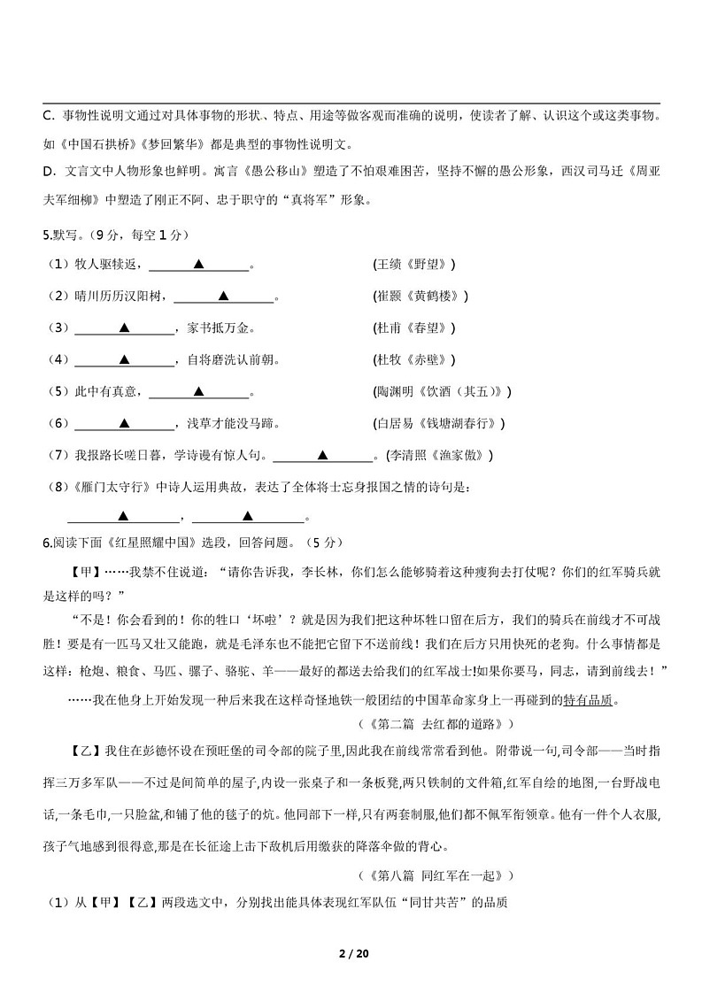 江西省吉安市名校联盟2023-2024学年八年级上学期期末语文试卷第2页