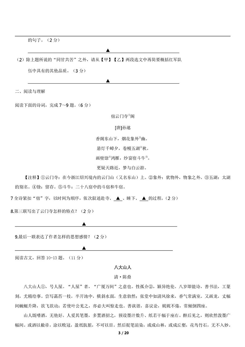 江西省吉安市名校联盟2023-2024学年八年级上学期期末语文试卷第3页