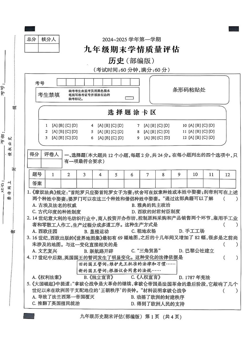 江西省景德镇市乐平市2024-2025学年七年级上学期1月期末语文试题第1页