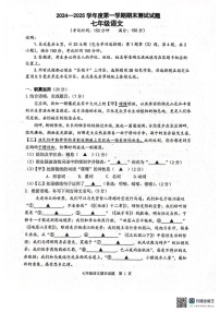 江苏省扬州市宝应县2024-2025学年七年级上学期期末考试语文试题