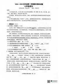 江苏省扬州市宝应县2024-2025学年七年级上学期期末考试语文试题