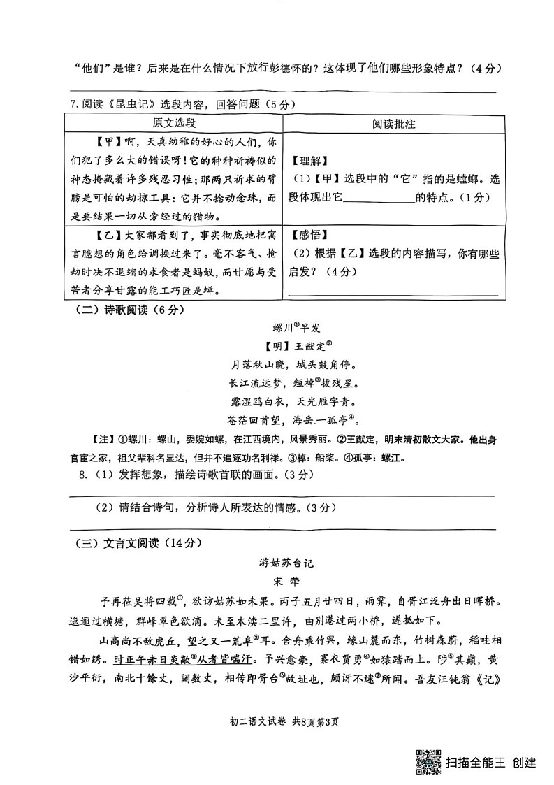 江苏省扬州市梅岭教育集团2024-2025学年八年级上学期1月期末语文试题第3页