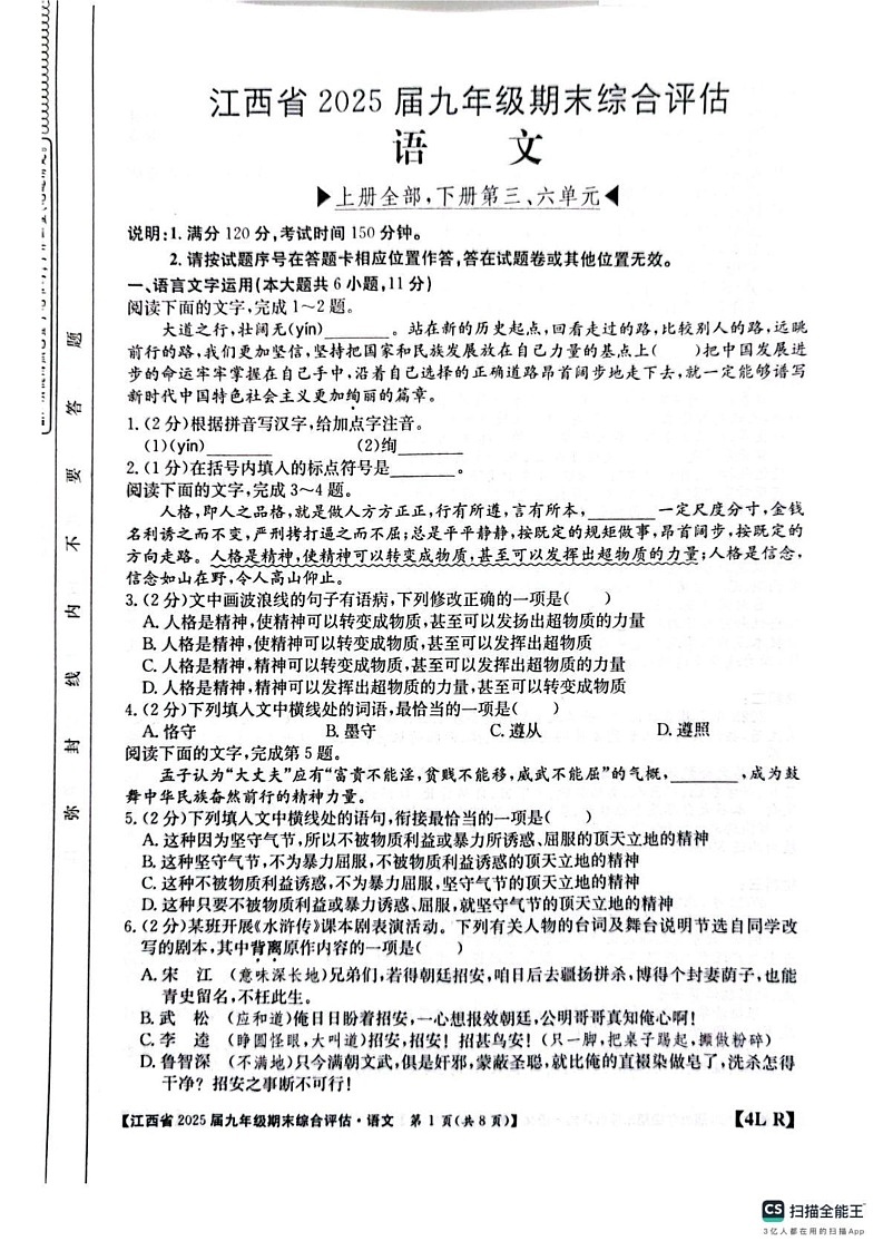 江西省上饶市2024-2025学年九年级上学期语文期末试卷第1页